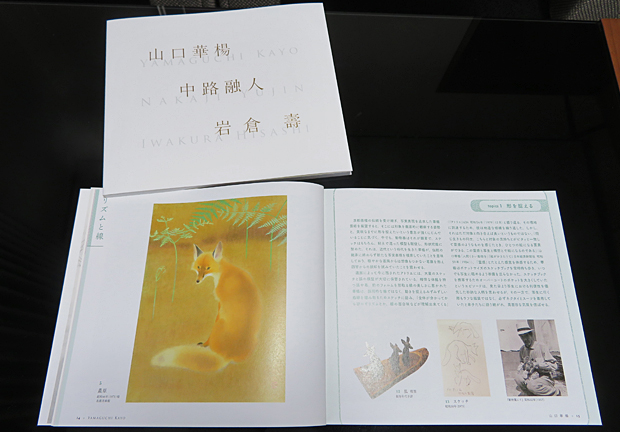 山口華楊、中路融人、岩倉壽 －自然のぬくもりを描く－｜名都美術館